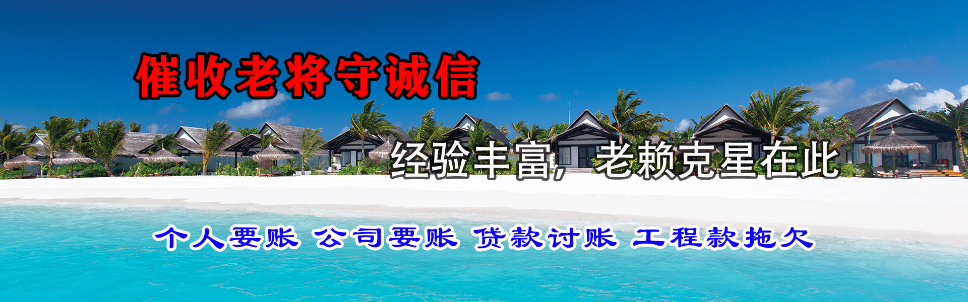 和县要账公司