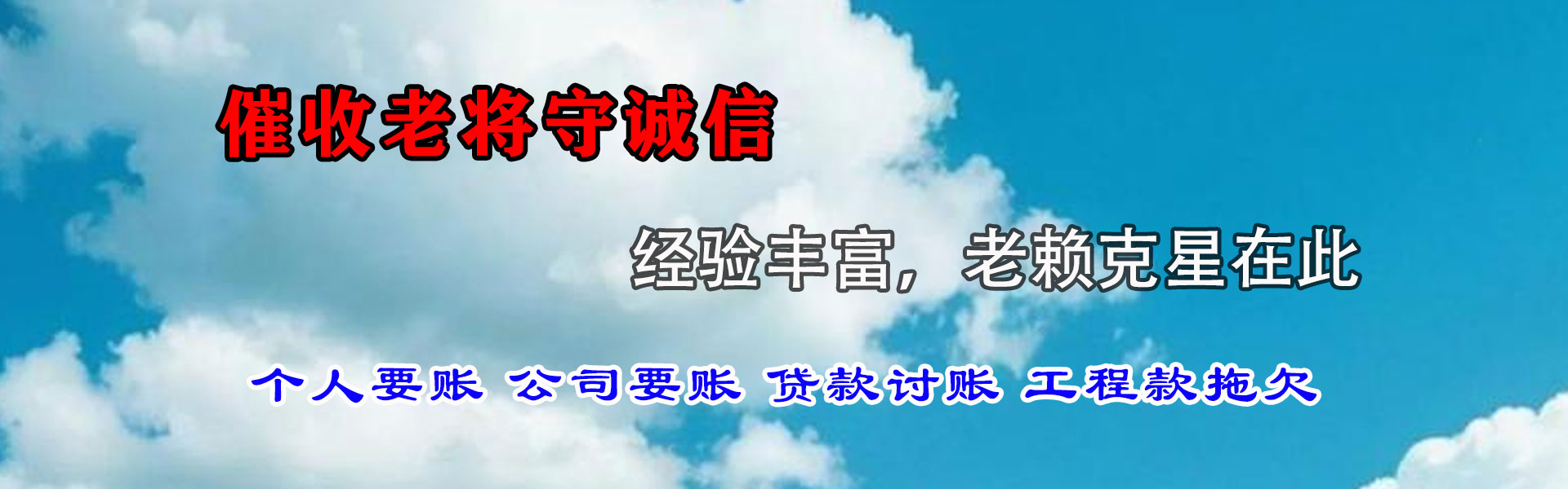 和县金顺要债公司